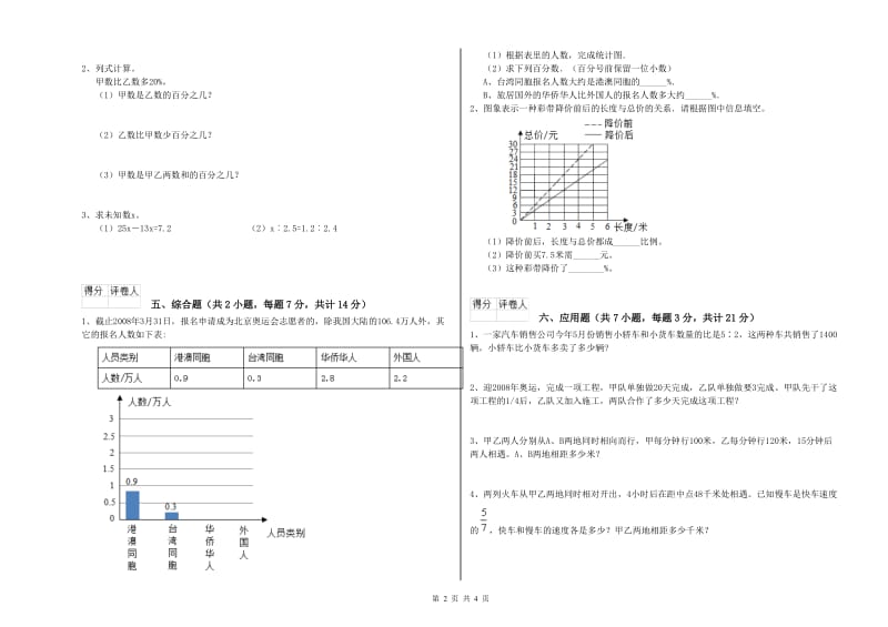 驻马店地区实验小学六年级数学上学期自我检测试题 附答案.doc_第2页