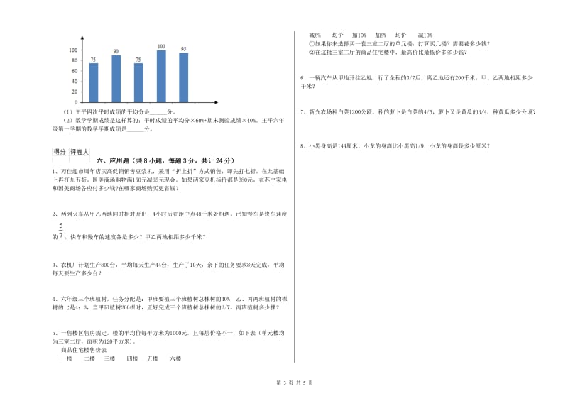 辽宁省2019年小升初数学强化训练试卷C卷 附答案.doc_第3页