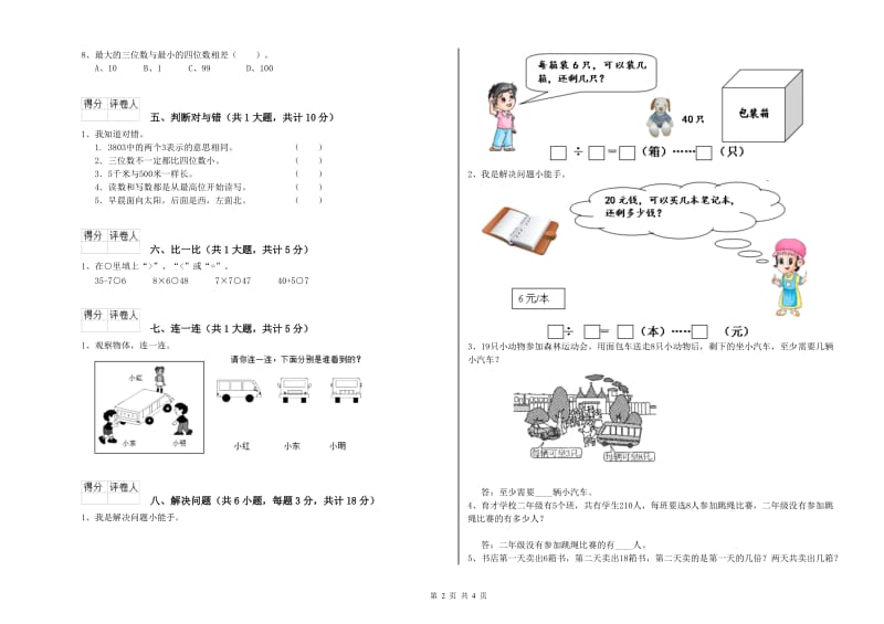 防城港市二年级数学下学期开学检测试题 附答案.doc_第2页