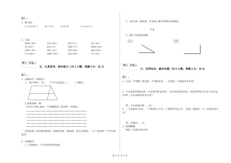 辽宁省2019年四年级数学【下册】期末考试试卷 附答案.doc_第2页