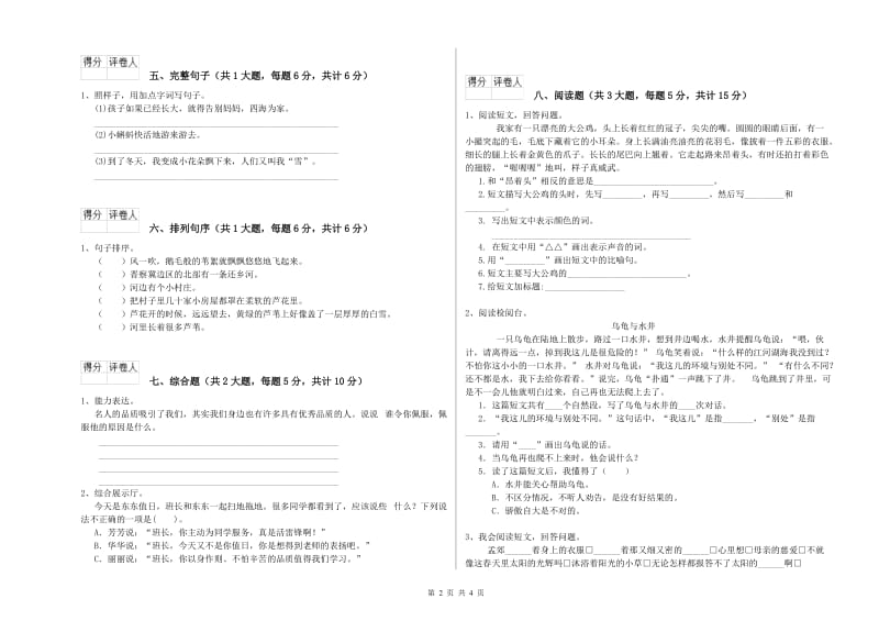 黑龙江省2020年二年级语文【下册】模拟考试试卷 附答案.doc_第2页