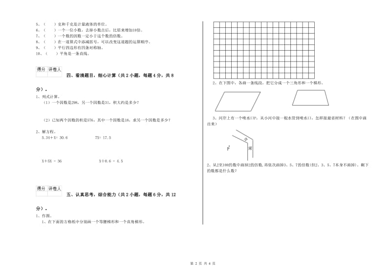 黑龙江省重点小学四年级数学【上册】期中考试试题 附解析.doc_第2页