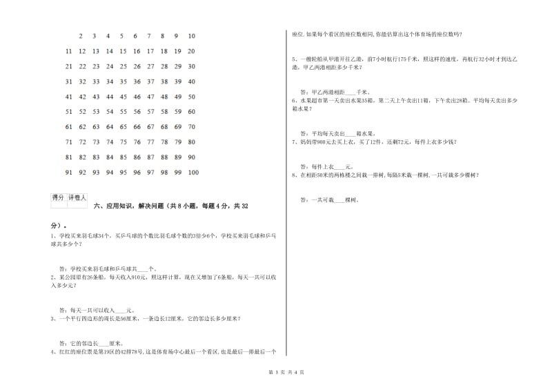 黑龙江省重点小学四年级数学【上册】期中考试试题 附解析.doc_第3页