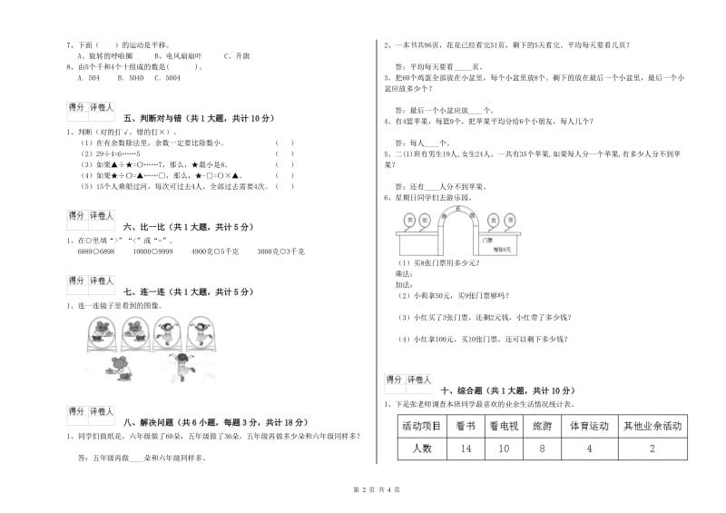 达州市二年级数学下学期过关检测试题 附答案.doc_第2页