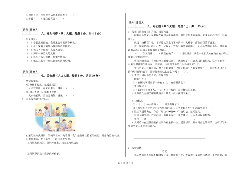 青海省2019年二年级语文下学期能力提升试题 含答案.doc_第2页