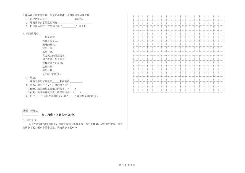 青海省2019年二年级语文下学期能力提升试题 含答案.doc_第3页