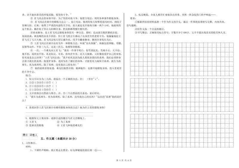 阳江市重点小学小升初语文综合检测试卷 含答案.doc_第3页