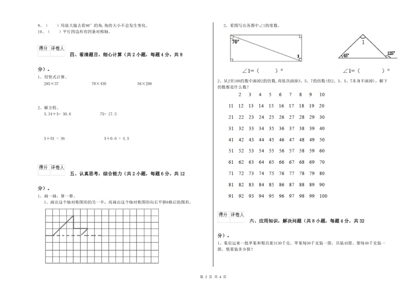 辽宁省2020年四年级数学上学期开学检测试题 含答案.doc_第2页