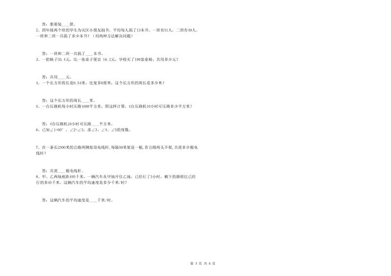 辽宁省2020年四年级数学上学期开学检测试题 含答案.doc_第3页