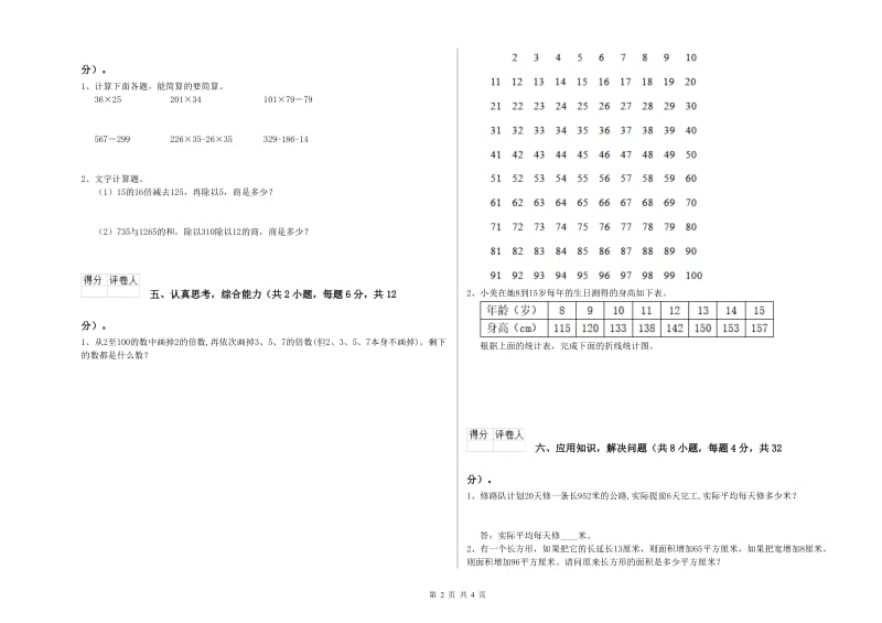 黑龙江省2020年四年级数学【上册】月考试题 含答案.doc_第2页