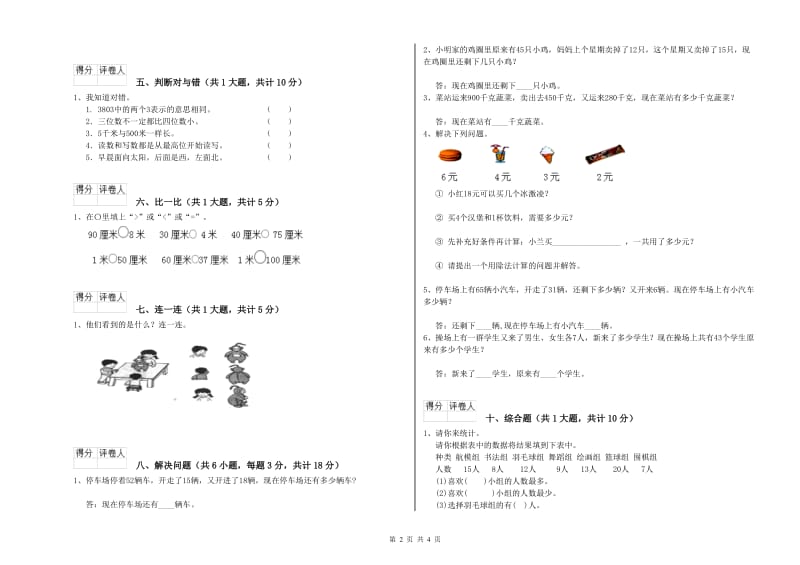 黔东南苗族侗族自治州二年级数学下学期期中考试试题 附答案.doc_第2页