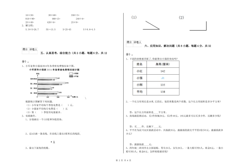 青海省2020年四年级数学【上册】开学检测试卷 含答案.doc_第2页