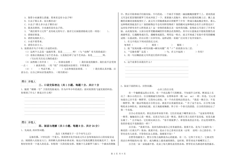 辽宁省重点小学小升初语文模拟考试试卷 含答案.doc_第2页