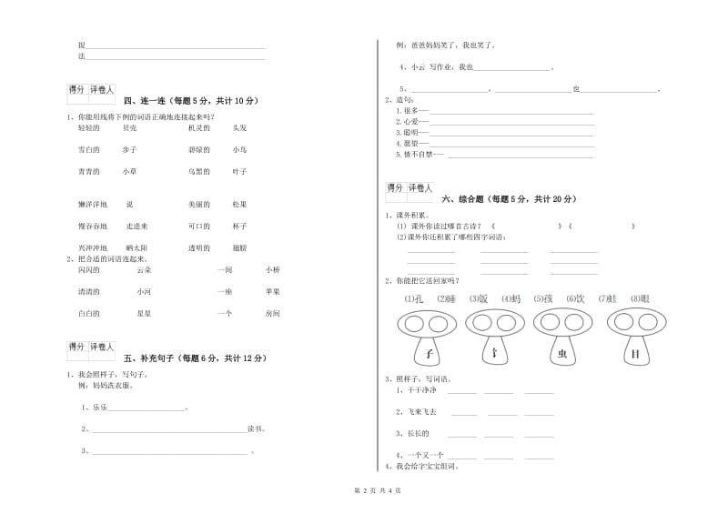 青岛市实验小学一年级语文【上册】综合练习试卷 附答案.doc_第2页