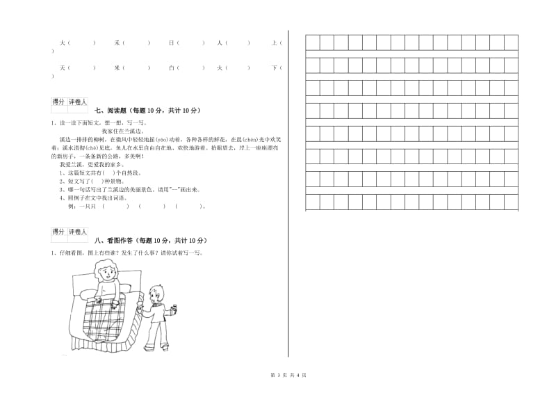 青岛市实验小学一年级语文【上册】综合练习试卷 附答案.doc_第3页