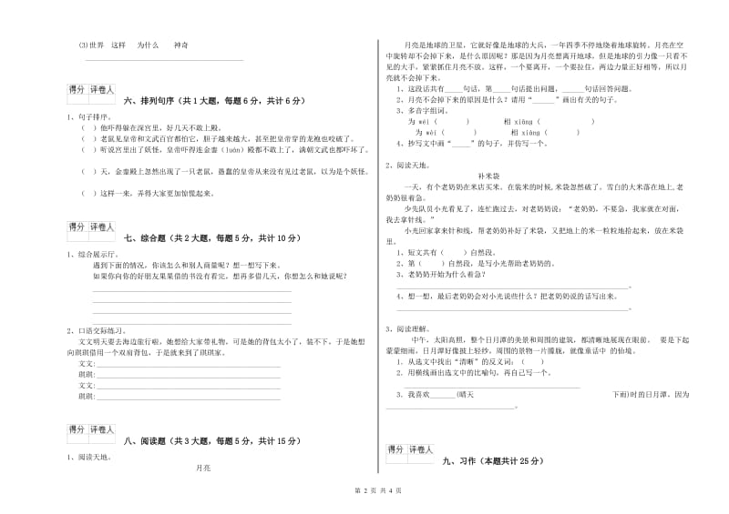 辽宁省2020年二年级语文上学期能力检测试题 附解析.doc_第2页