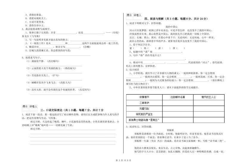 黄冈市重点小学小升初语文每日一练试卷 含答案.doc_第2页