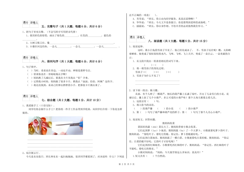 辽宁省2019年二年级语文下学期能力检测试卷 附答案.doc_第2页