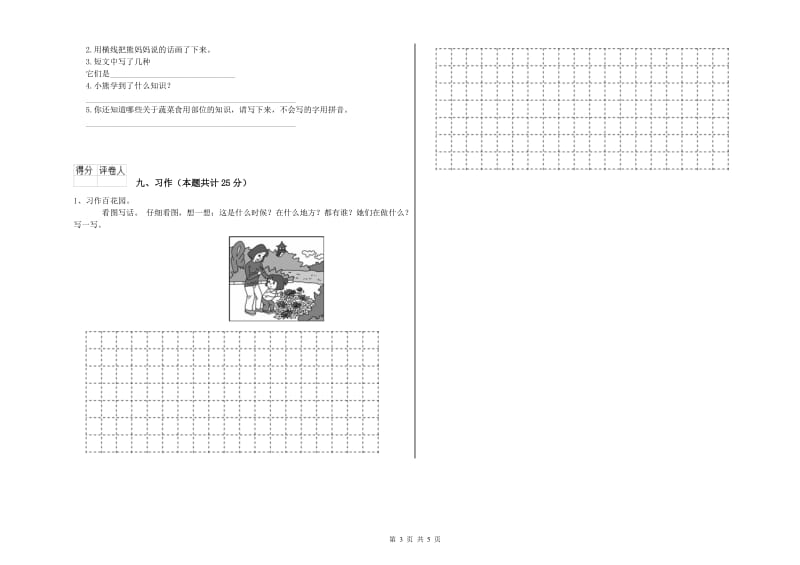 辽宁省2019年二年级语文下学期能力检测试卷 附答案.doc_第3页