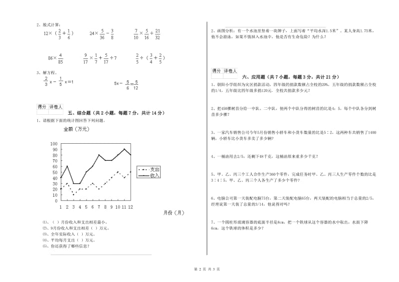 长沙市实验小学六年级数学【上册】月考试题 附答案.doc_第2页