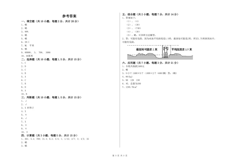 长沙市实验小学六年级数学【上册】月考试题 附答案.doc_第3页