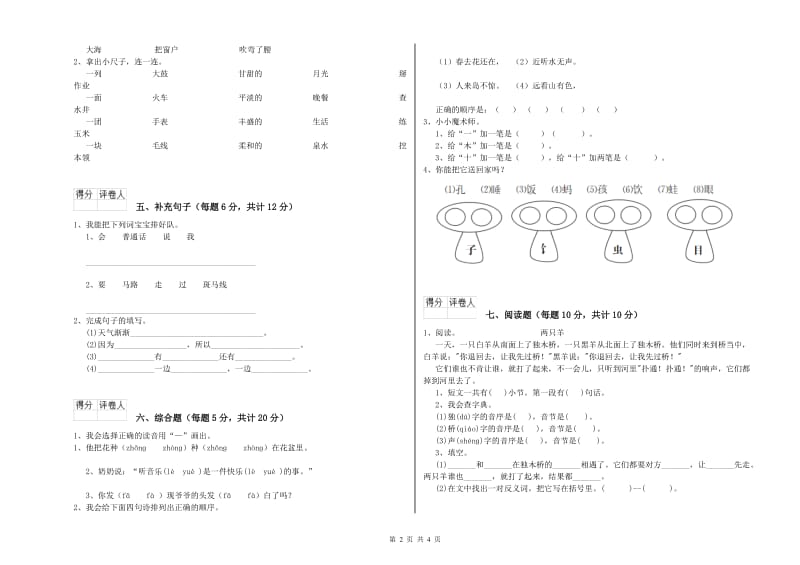 黔西南布依族苗族自治州实验小学一年级语文【下册】期中考试试卷 附答案.doc_第2页