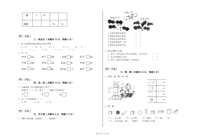 鹤壁市2019年一年级数学上学期能力检测试卷 附答案.doc_第2页