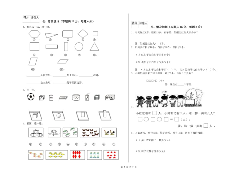 鹤壁市2019年一年级数学上学期能力检测试卷 附答案.doc_第3页