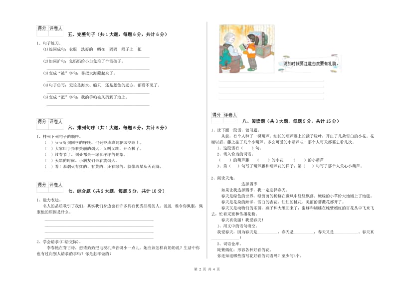 辽宁省2019年二年级语文上学期考前检测试卷 附解析.doc_第2页