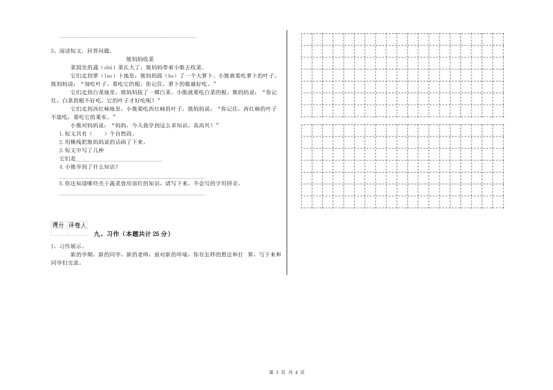 辽宁省2019年二年级语文上学期考前检测试卷 附解析.doc_第3页