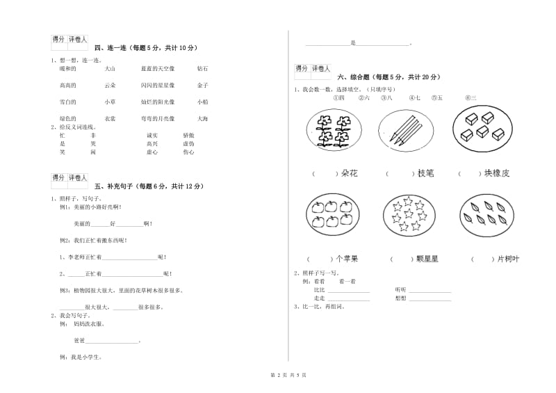 长沙市实验小学一年级语文【上册】开学检测试题 附答案.doc_第2页