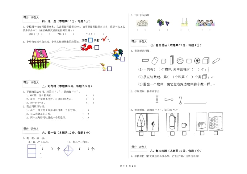 鹰潭市2019年一年级数学上学期开学考试试题 附答案.doc_第2页