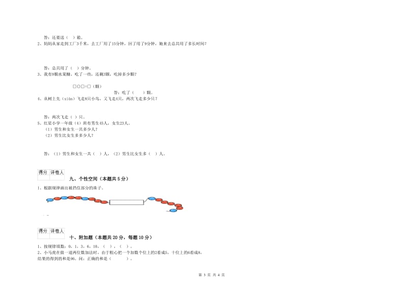 鹰潭市2019年一年级数学上学期开学考试试题 附答案.doc_第3页