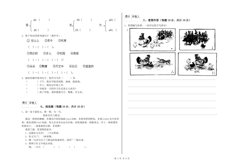 黄山市实验小学一年级语文上学期能力检测试卷 附答案.doc_第3页