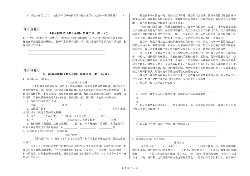 陕西省小升初语文模拟考试试题 附答案.doc_第2页