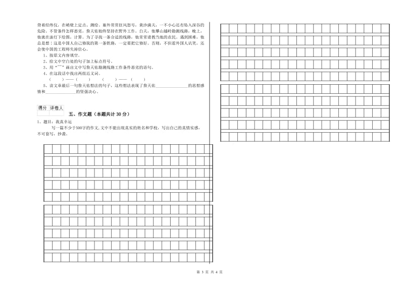 陕西省小升初语文模拟考试试题 附答案.doc_第3页