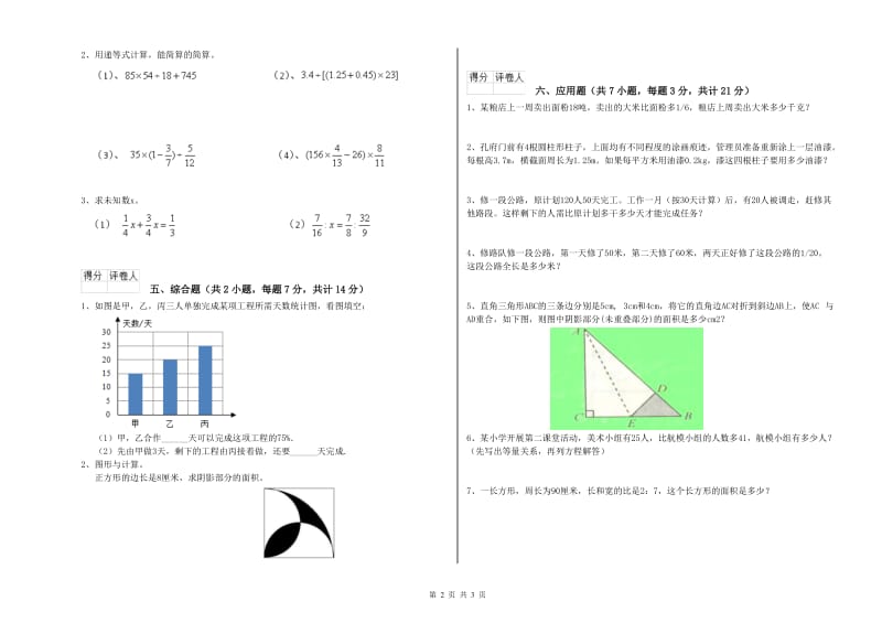 阜新市实验小学六年级数学【上册】每周一练试题 附答案.doc_第2页