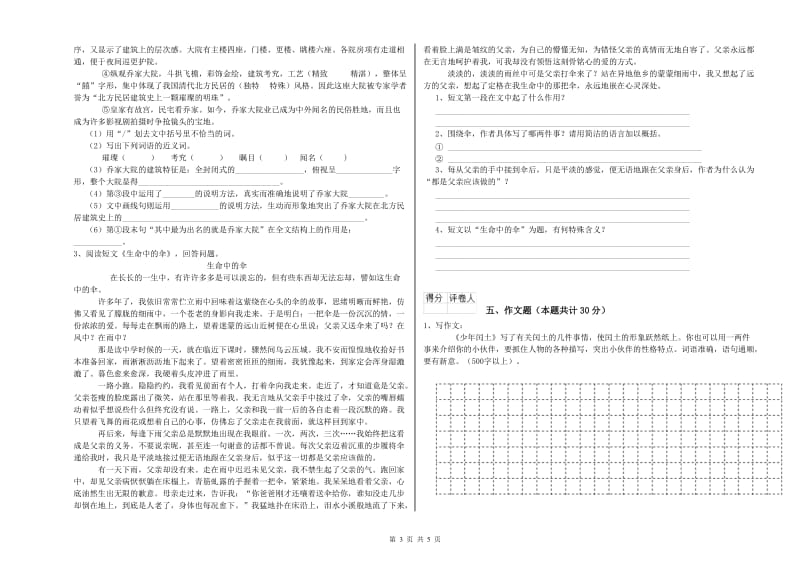 贵港市重点小学小升初语文全真模拟考试试题 含答案.doc_第3页