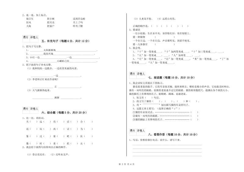 阳江市实验小学一年级语文【下册】开学检测试卷 附答案.doc_第2页