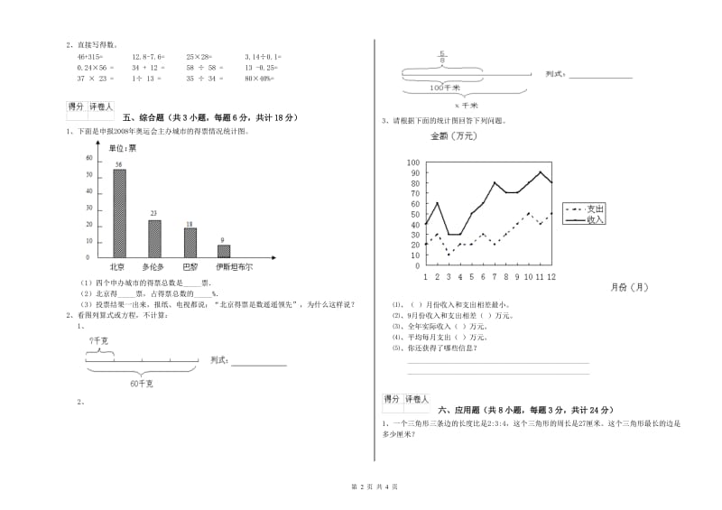 黑龙江省2019年小升初数学过关检测试卷D卷 附答案.doc_第2页