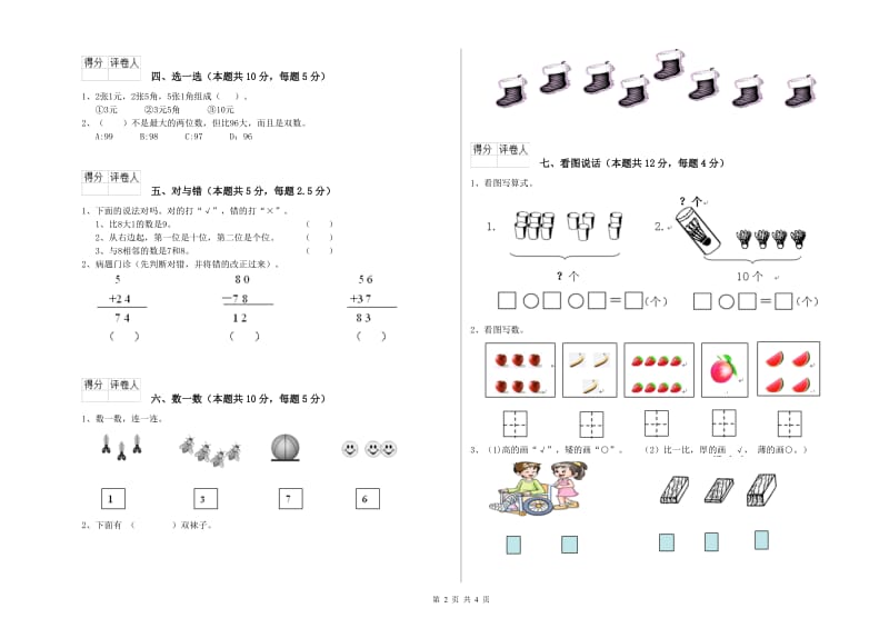 黔东南苗族侗族自治州2020年一年级数学下学期过关检测试题 附答案.doc_第2页