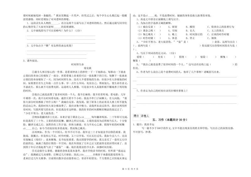 青岛市实验小学六年级语文【下册】开学考试试题 含答案.doc_第3页