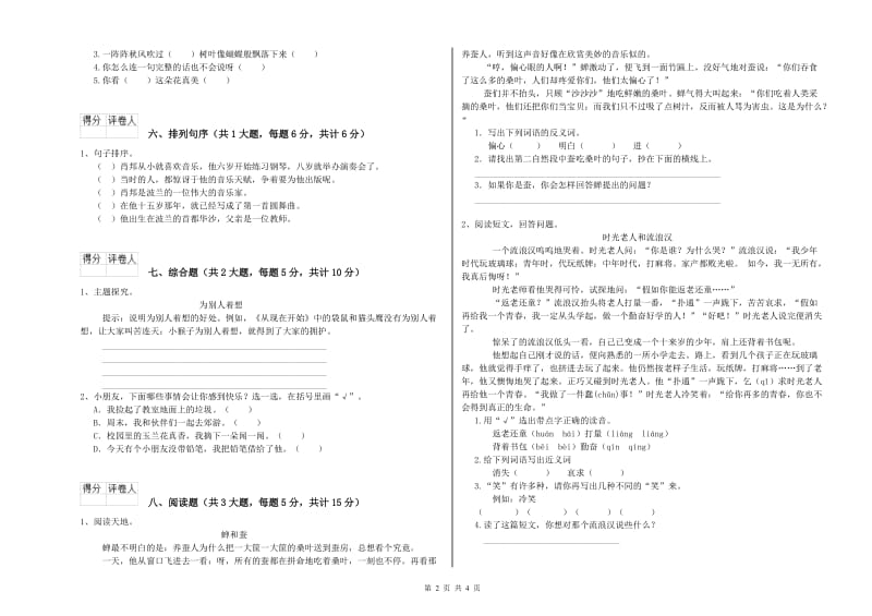 黑龙江省2020年二年级语文上学期月考试题 附解析.doc_第2页