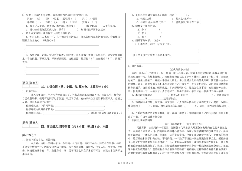 陇南市实验小学六年级语文【下册】强化训练试题 含答案.doc_第2页