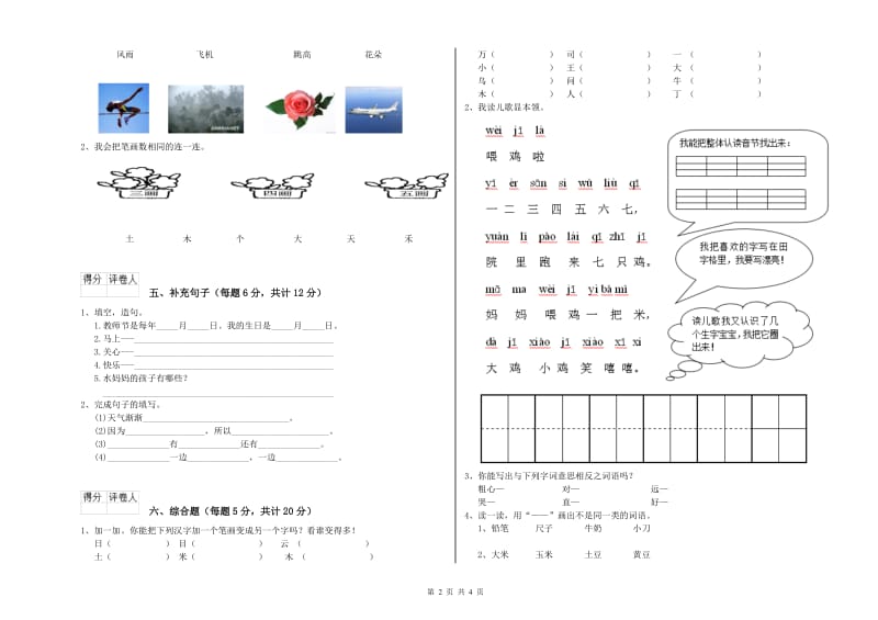 黄南藏族自治州实验小学一年级语文下学期全真模拟考试试题 附答案.doc_第2页