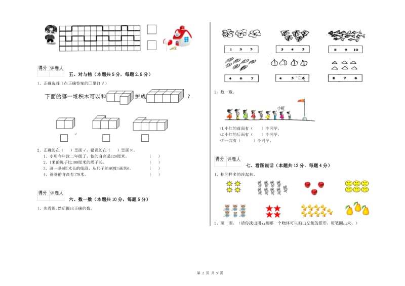 辽阳市2020年一年级数学下学期开学考试试题 附答案.doc_第2页