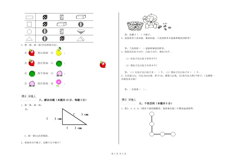 辽阳市2020年一年级数学下学期开学考试试题 附答案.doc_第3页