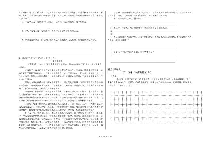 黄冈市实验小学六年级语文上学期考前练习试题 含答案.doc_第3页