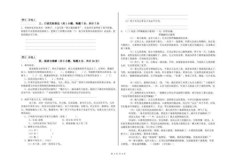 陕西省重点小学小升初语文考前练习试题B卷 附解析.doc_第2页