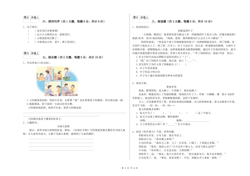 辽宁省2020年二年级语文【上册】同步检测试题 含答案.doc_第2页